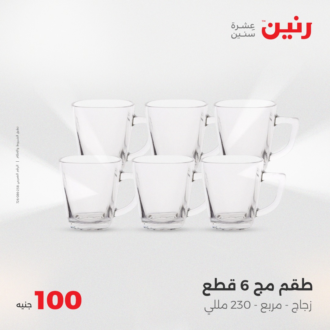 raneen offers from 2aug to 8aug 2025 عروض رنين من 2 أغسطس حتى 8 أغسطس 2025 صفحة رقم 24